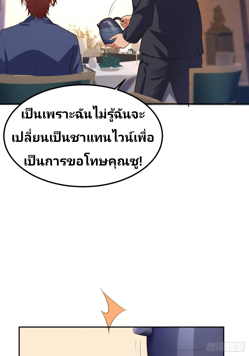 ฉันสุ่มตัวตนใหม่ทุกสัปดาห์ ตอนที่ 72 หน้า 38
