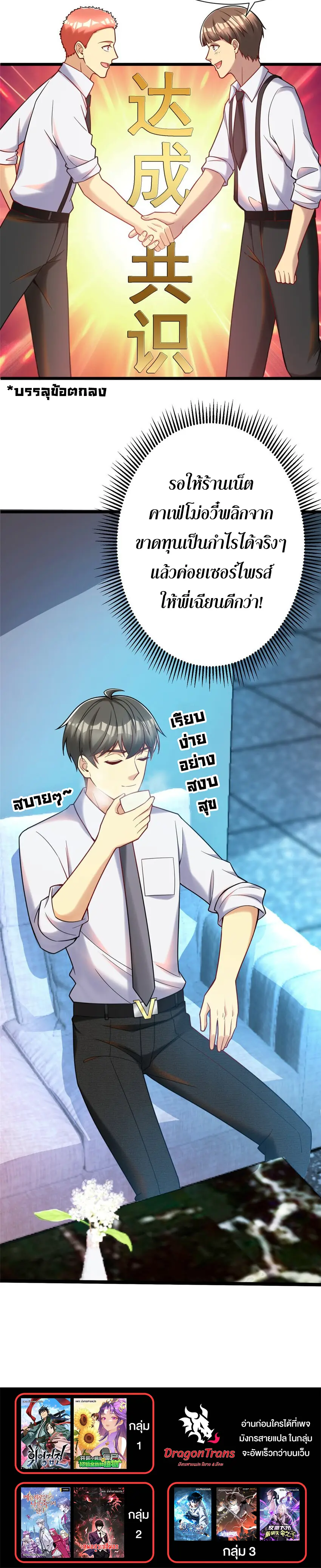 ขาดทุนเพื่อเป็นเศรษฐี - Losing Money To Be A Tycoon ตอนที่ 71 หน้า 11