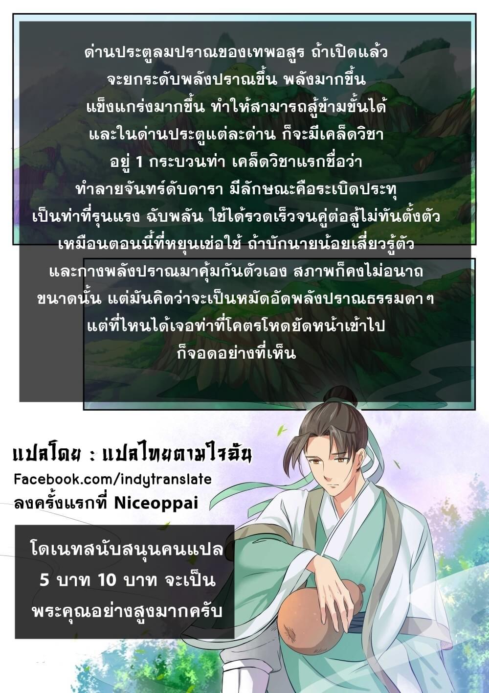 Against the Gods - อสูรพลิกฟ้า ตอนที่ 70 หน้า 11