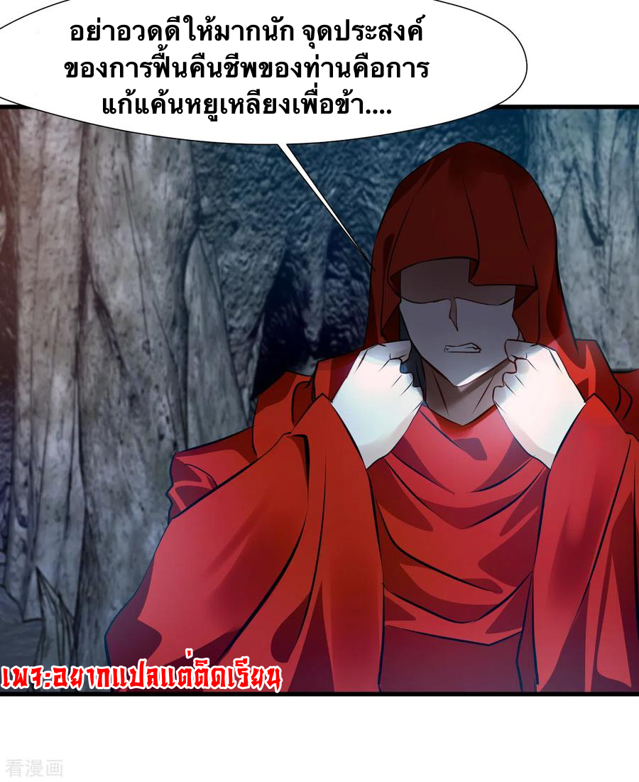 ข้ากลายเป็นผู้เป็นอมตะที่ยิ่งใหญ่ ตอนที่ 20 หน้า 11