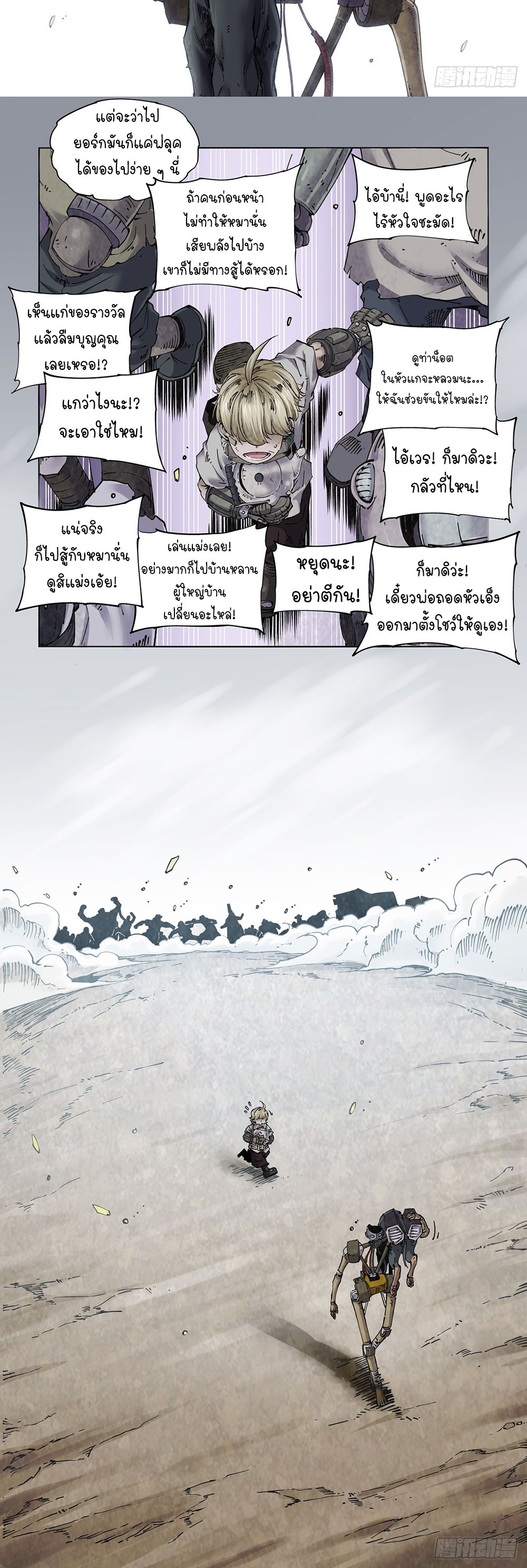 Legend of Cyber Heroes | ตำนานยุทธจักรไซเบอร์ ตอนที่ 10 หน้า 15