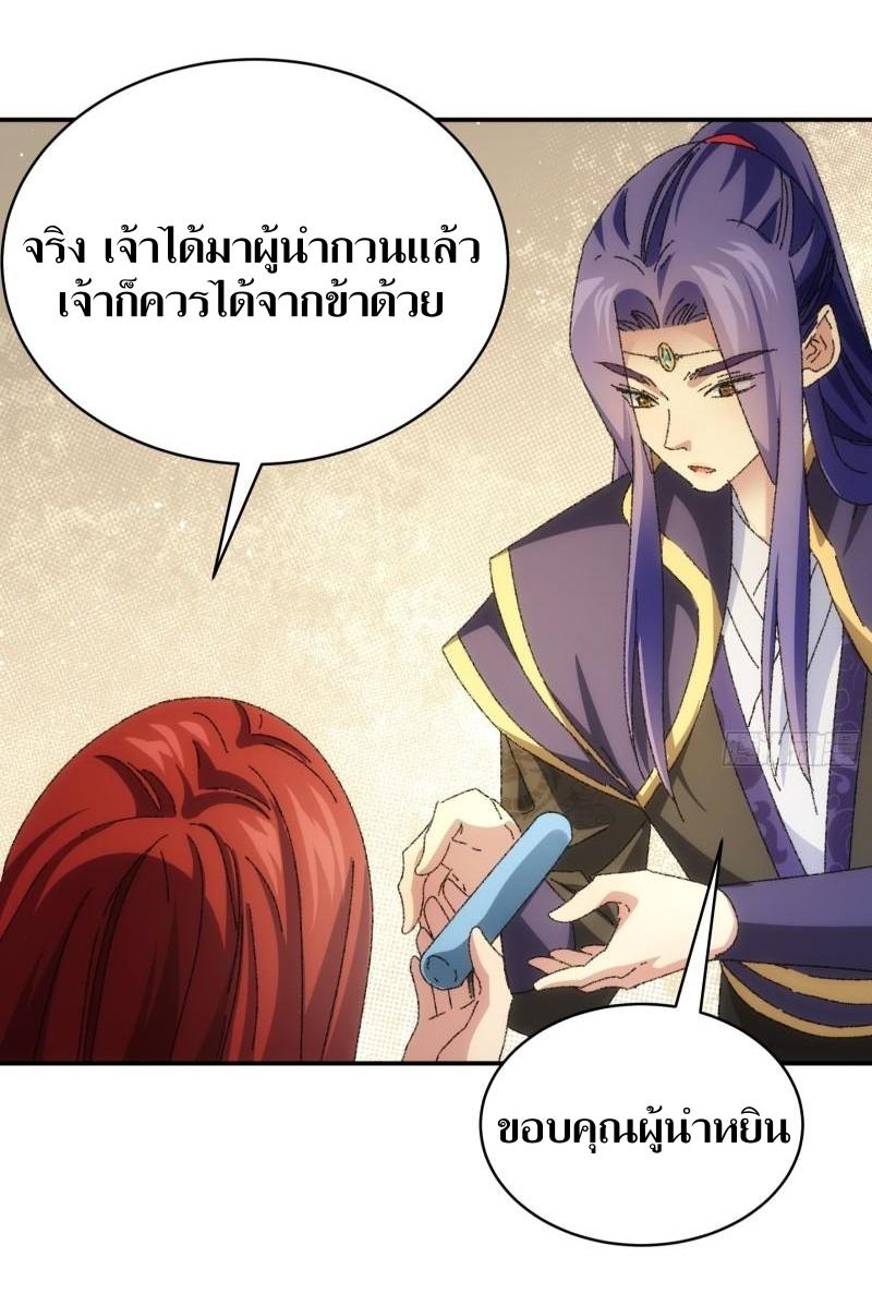 ข้าแค่ไม่เล่นไพ่ตามเกม ตอนที่ 114 หน้า 12