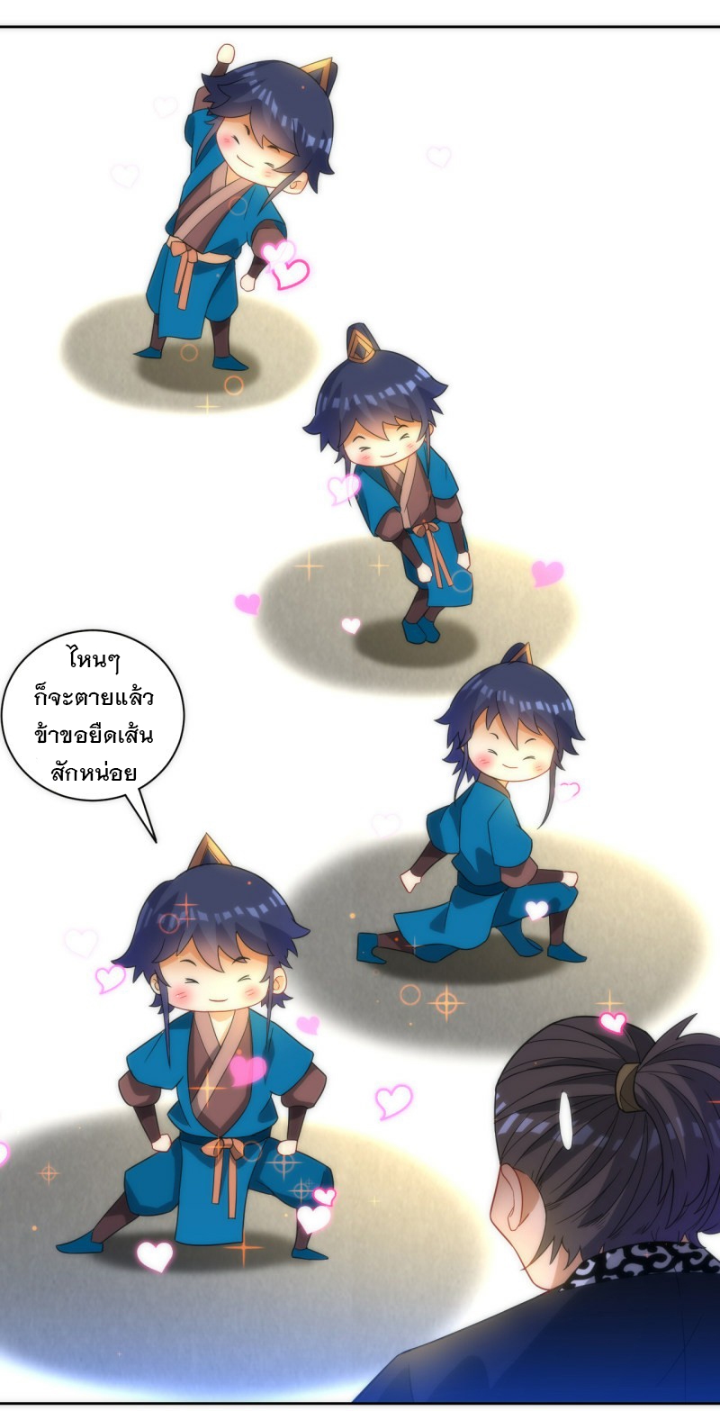 ข้ารับใช้ชั้นหนึ่ง ตอนที่ 69 หน้า 5