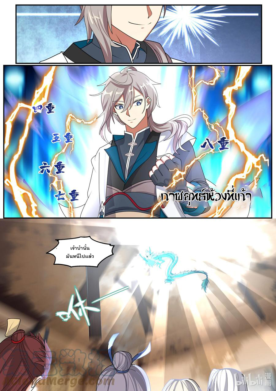เทพสายฟ้า ราชาสงคราม ตอนที่ 308 หน้า 3