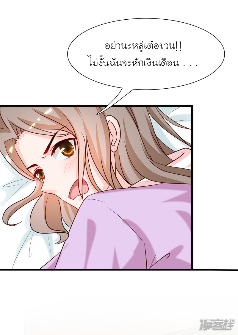 ราชาดอกไม้อมตะ ตอนที่ 60 หน้า 14