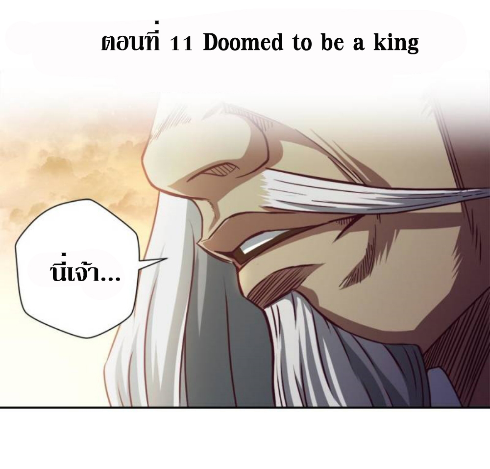 Doomed to be a king ตอนที่ 11 หน้า 2