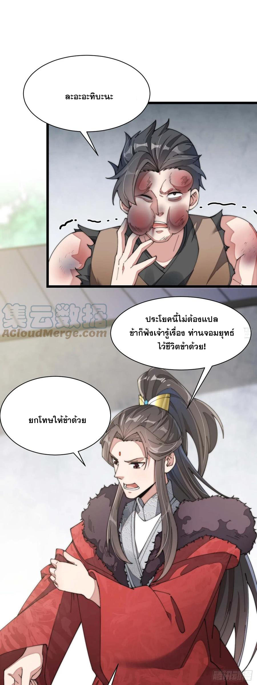 บุรุษที่มีโชค คงไม่ใช่ข้าแล้วแหละ ตอนที่ 6 หน้า 46
