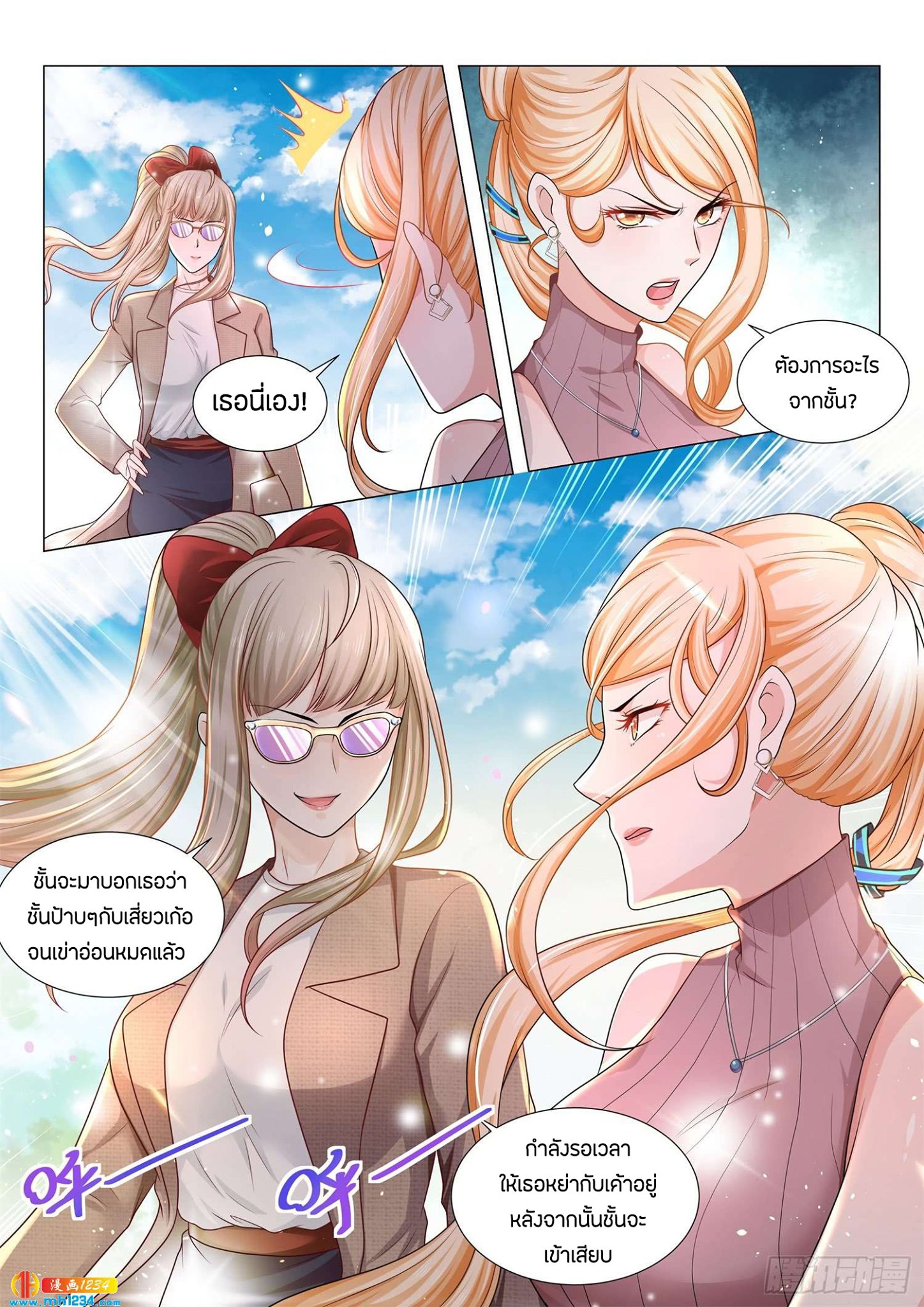 Divine Hero’s Skyfall System ตอนที่ 79 หน้า 14