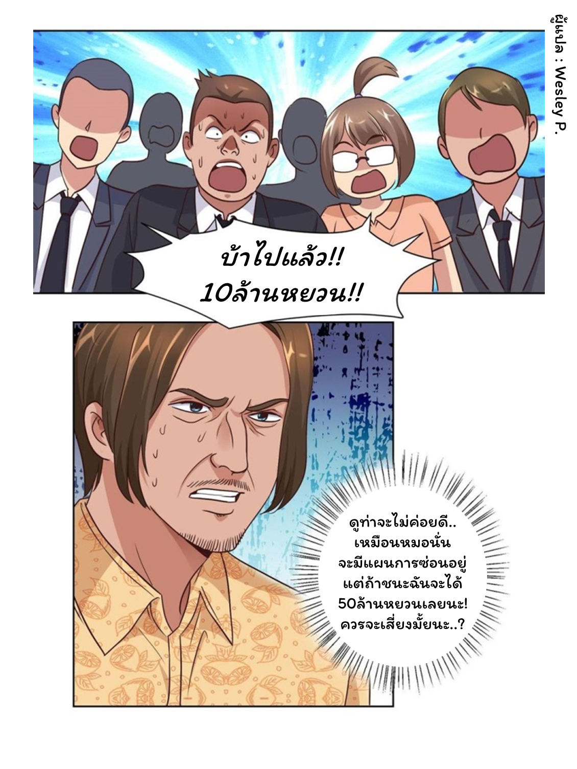 ระบบพระเจ้า ตอนที่ 65 หน้า 9