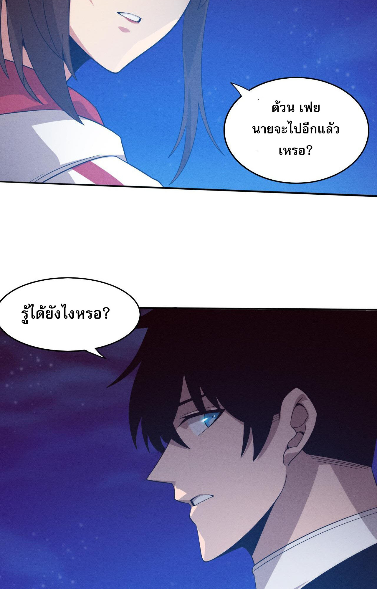 The Frenzy Of Evolution ตอนที่ 87 หน้า 34