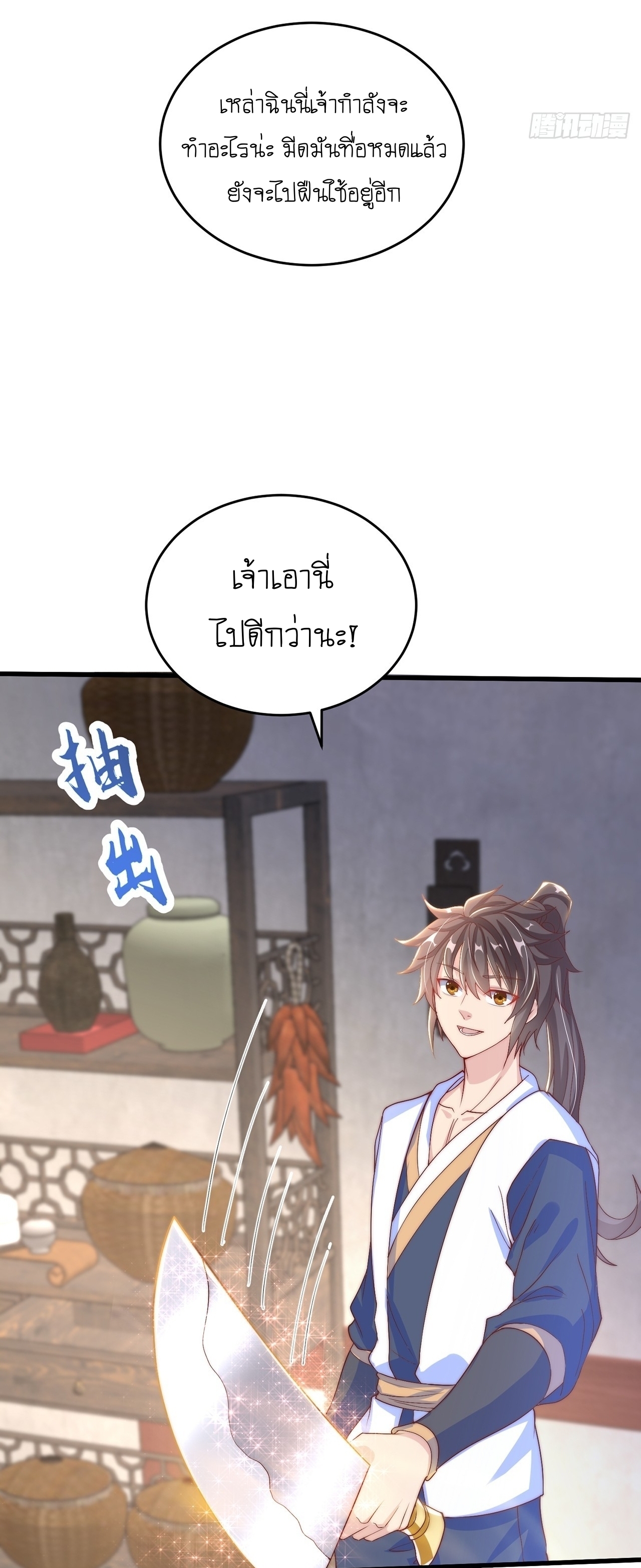 เทพก็อยากทำไร่ไถนาเหมือนกัน! (ชนจีน) ตอนที่ 34 หน้า 12