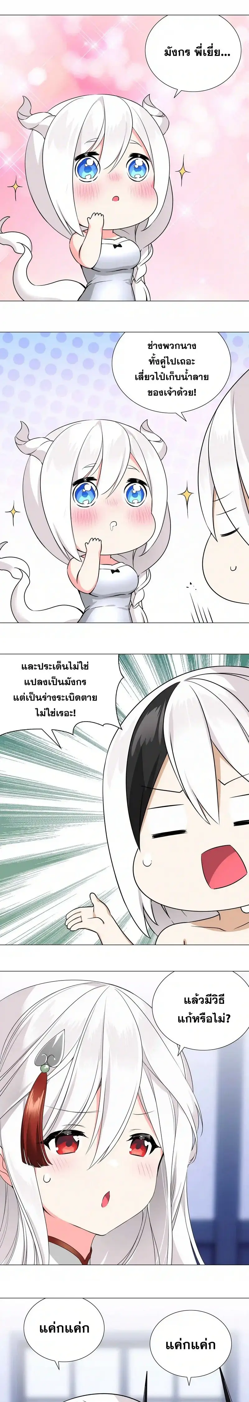 My Harem Grew So Large I Was Forced to Ascend ฮาเร็มสาวที่ต่างโลก ตอนที่ 50 หน้า 15