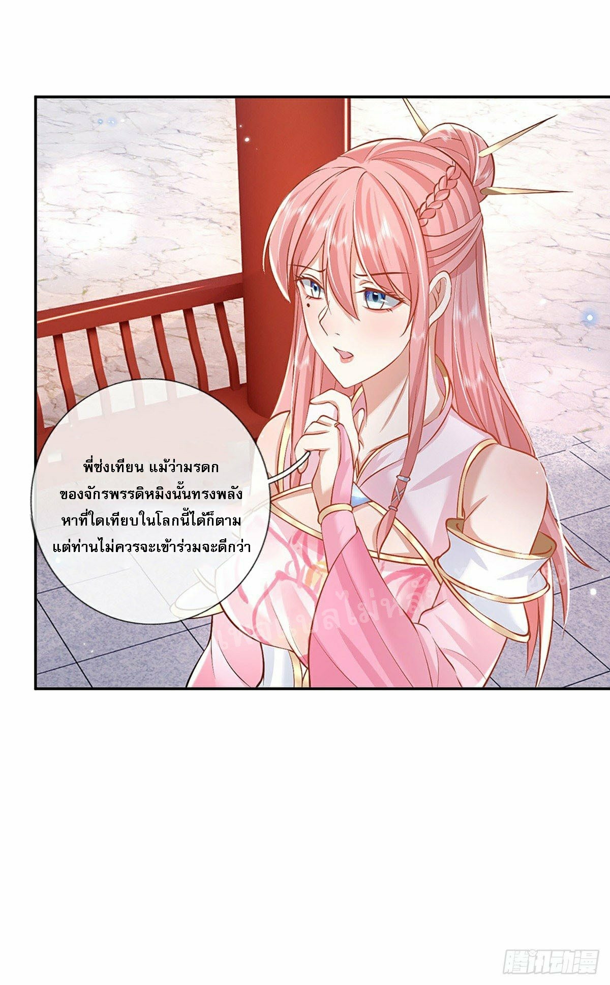 ราชันย์เทพยุทธ์มังกรผงาดฟ้า ตอนที่ 87 หน้า 28