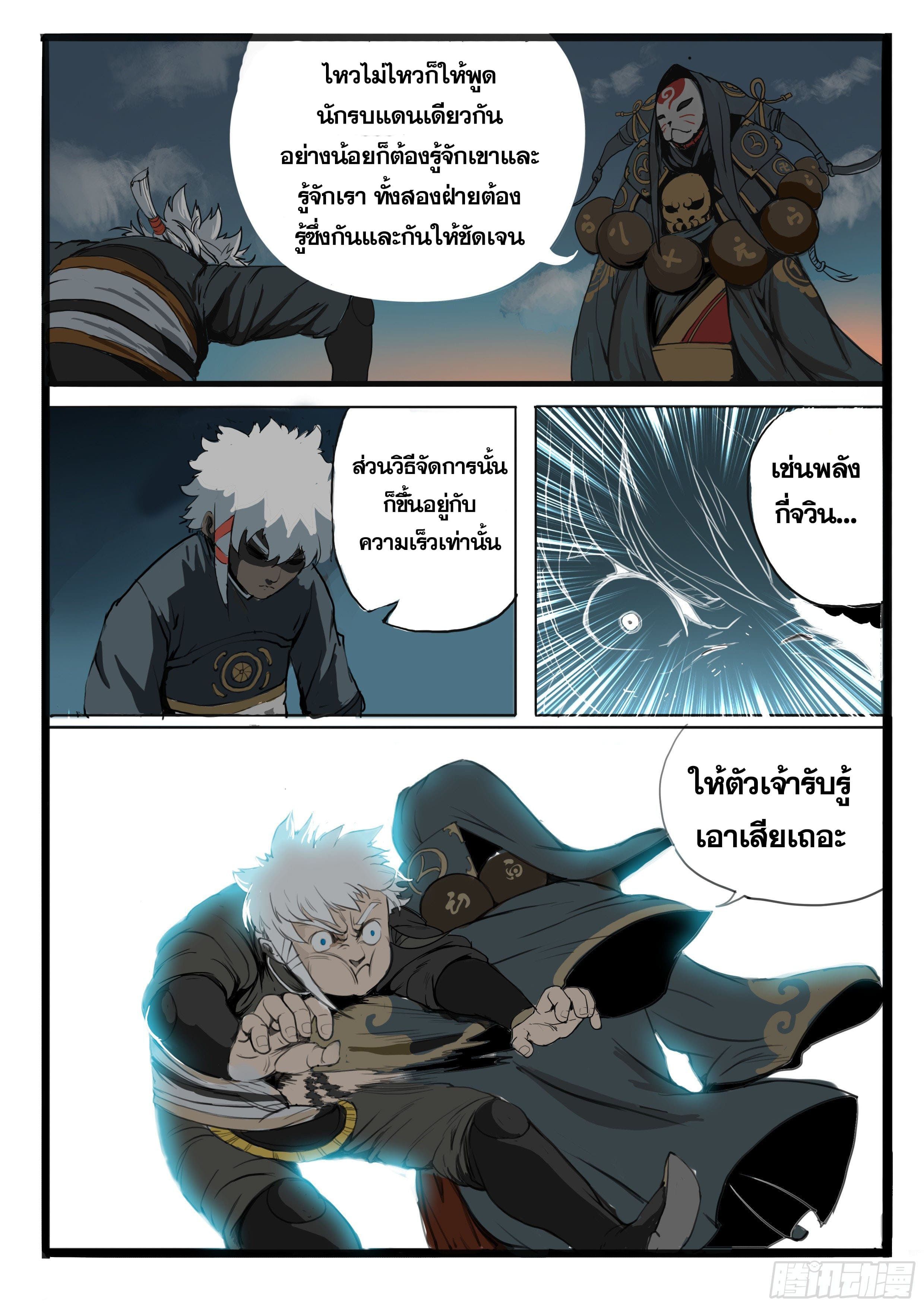 ยุคมหาเทวะ-Da Shen Ji ตอนที่ 7 หน้า 8