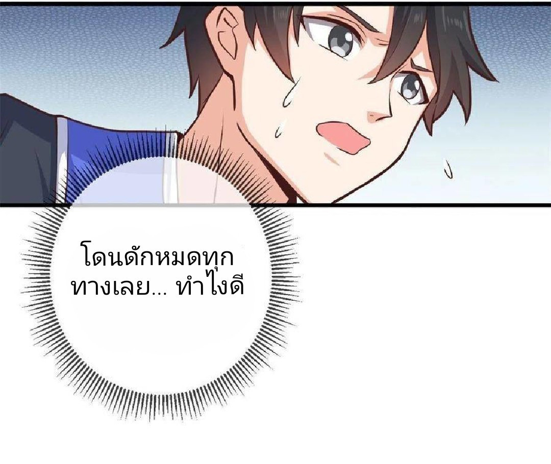 อยู่ดีดีผมก็เป็นลูกเขยราชามังกร ตอนที่ 44 หน้า 8