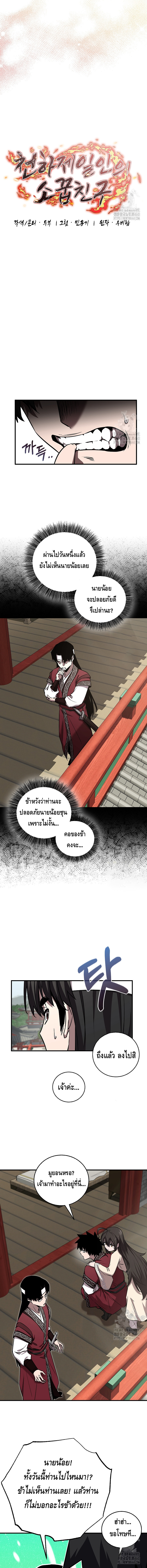 Childhood Friend of the Zenith ตอนที่ 27 หน้า 8