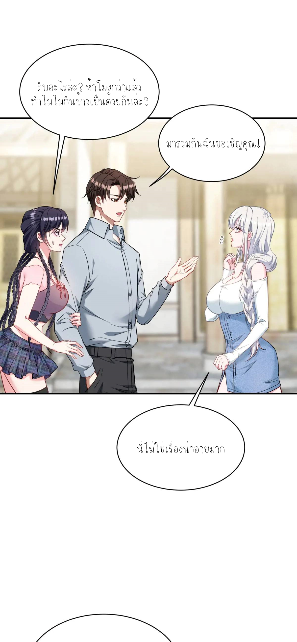 ผมไปเกาะสาวสวยกิน, แต่ตอนนี้ฉันเป็นคนร่ำรวยแล้ว~ ตอนที่ 58 หน้า 42