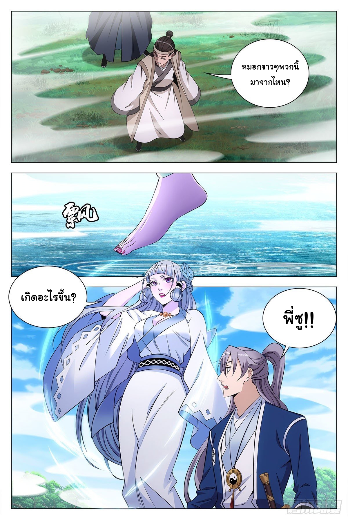 Great Zhou Immort Officials - ข้าราชการอมตะ ตอนที่ 70 หน้า 6