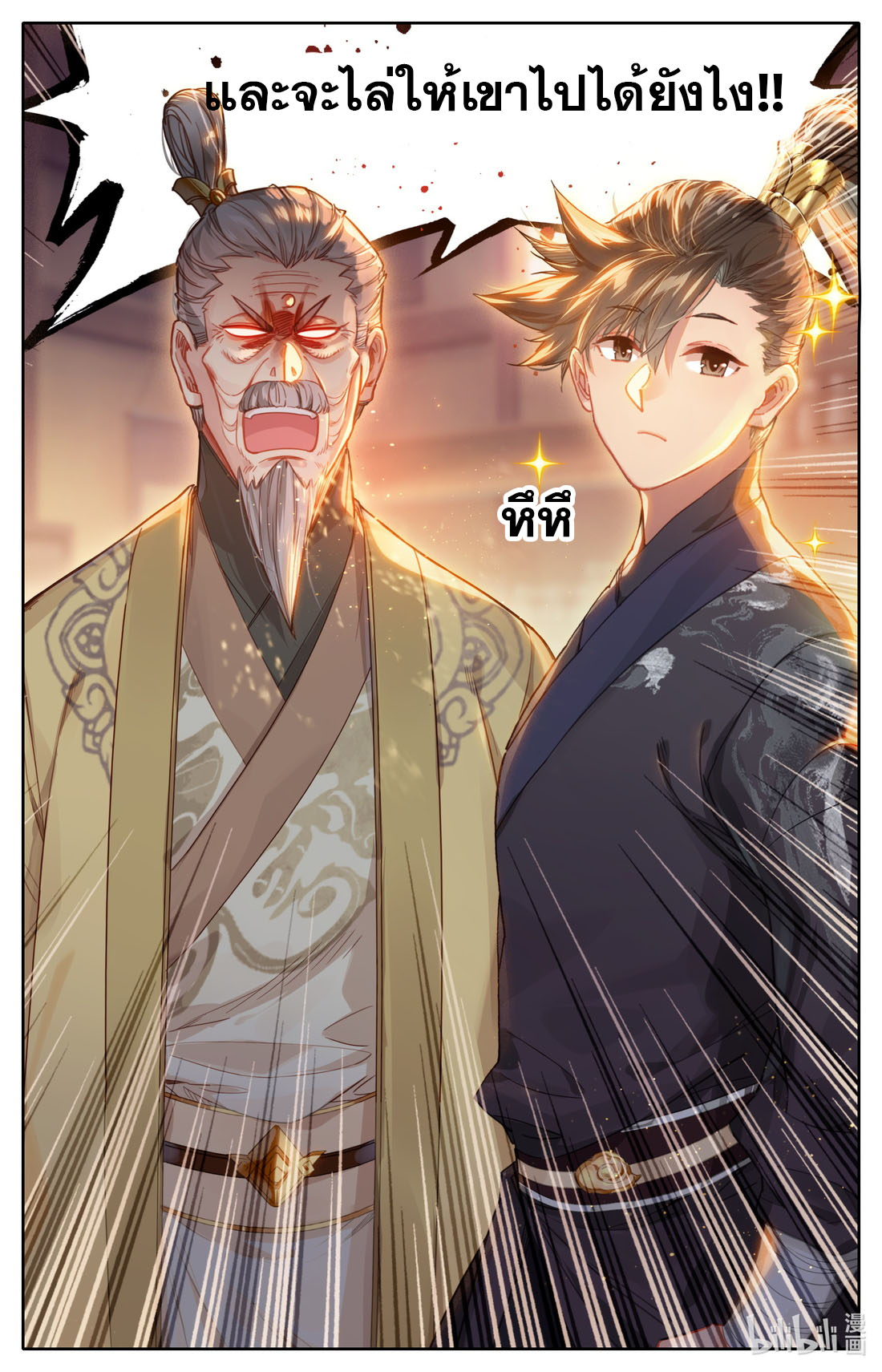 A record of a mortal's journey to immortality(ทันจีน) ตอนที่ 70 หน้า 14