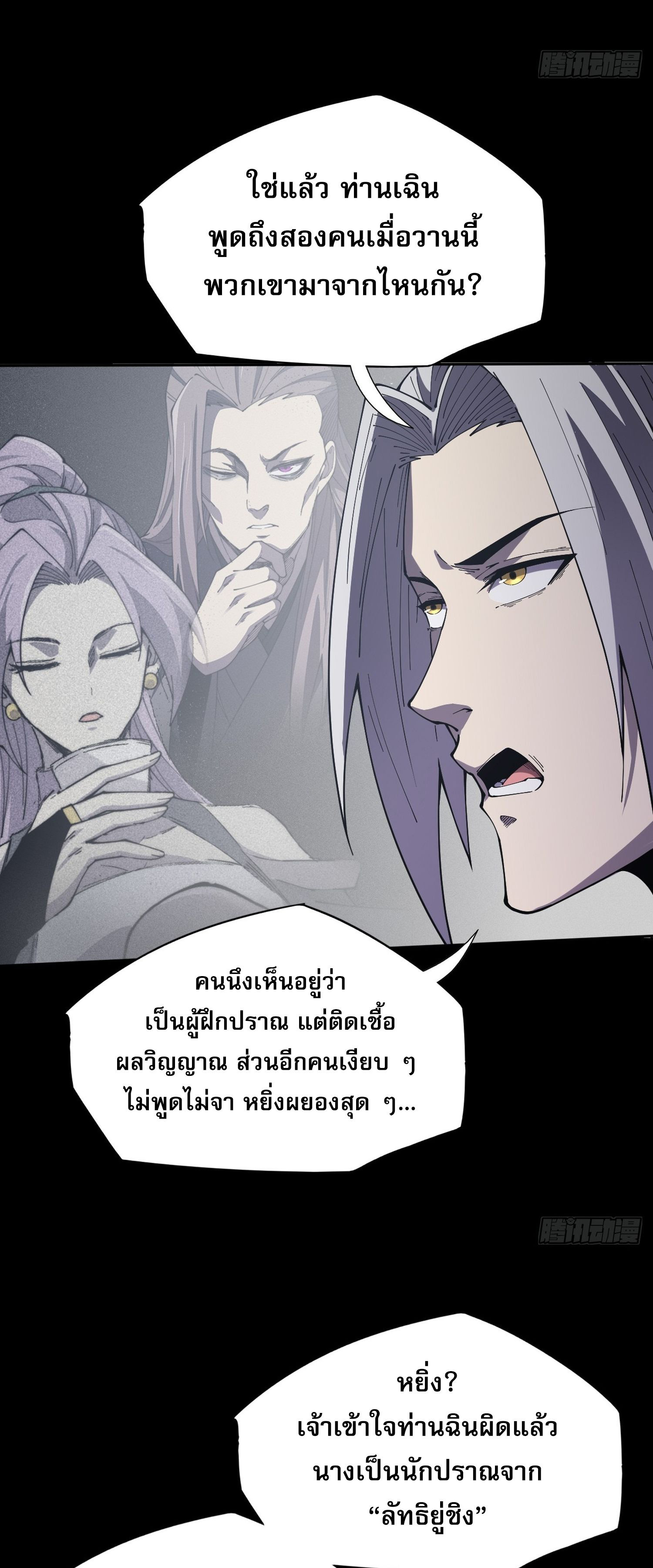 วิถีเซียนนอกรีต ตอนที่ 12 หน้า 17