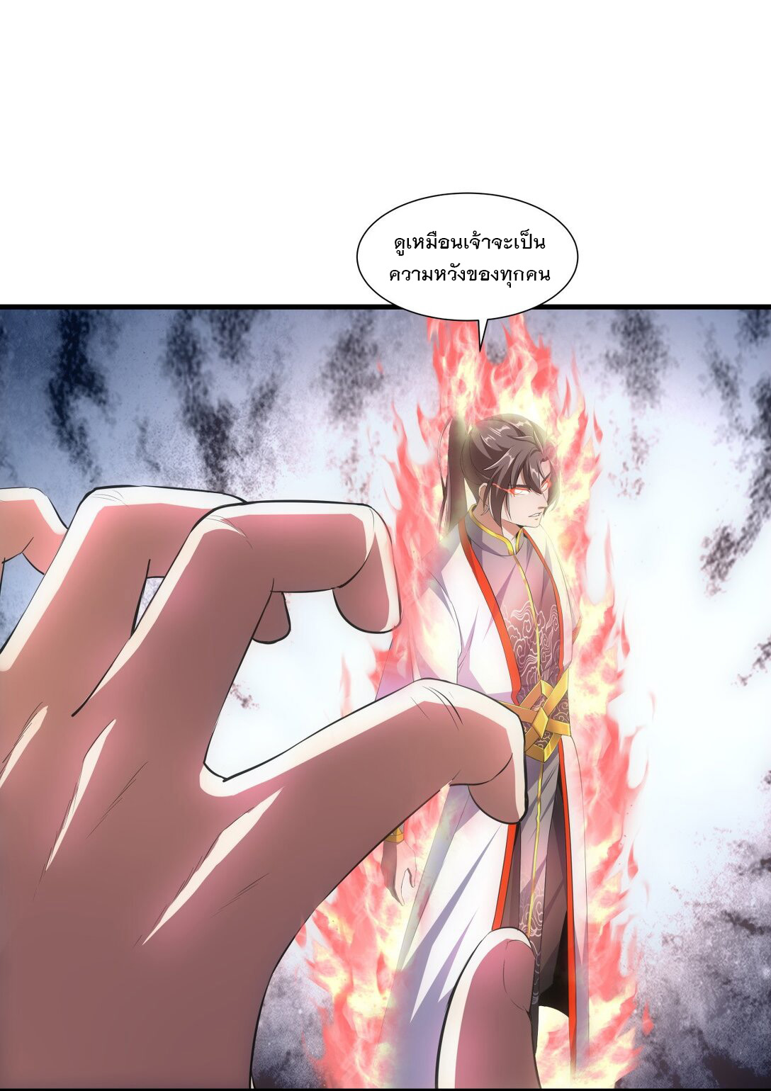 มหาเทพเอกะหมื่นบรรพกาล (จบ) ตอนที่ 24 หน้า 16