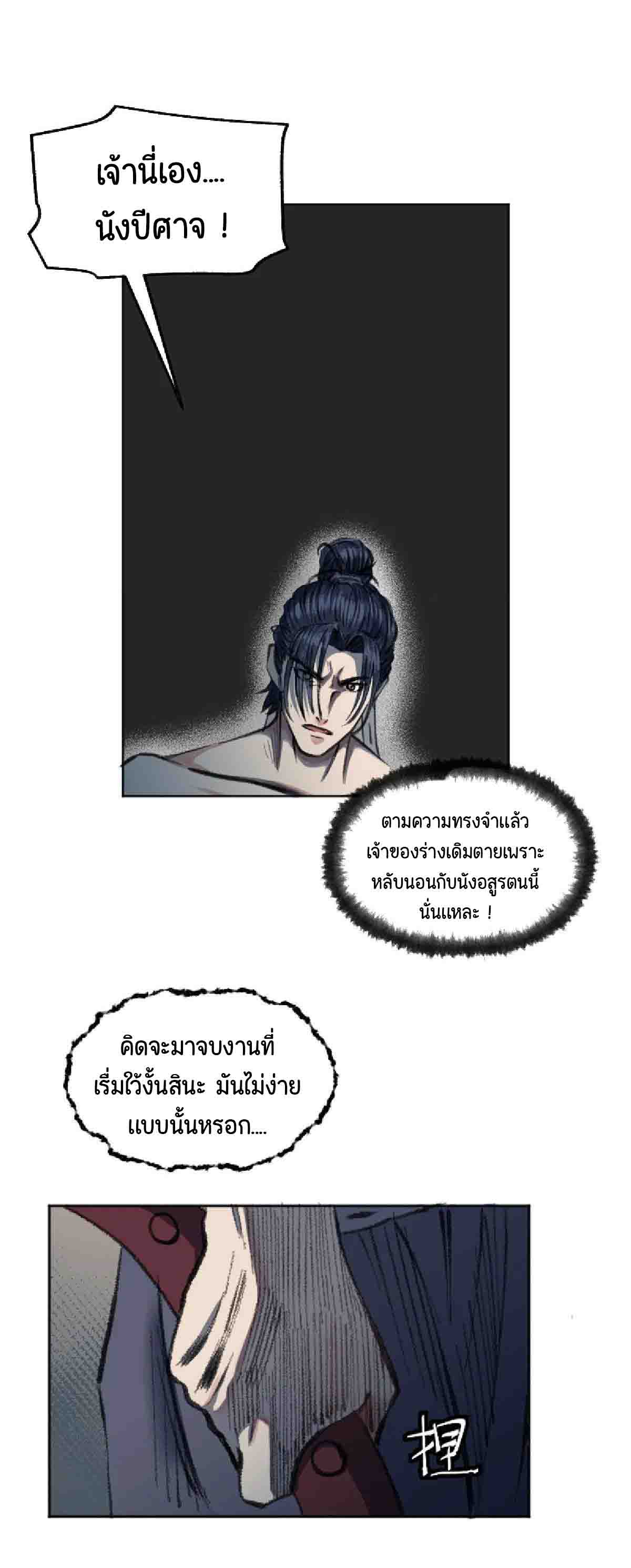 ตำนานยุทธขับไล่เทพ ตอนที่ 3 หน้า 15