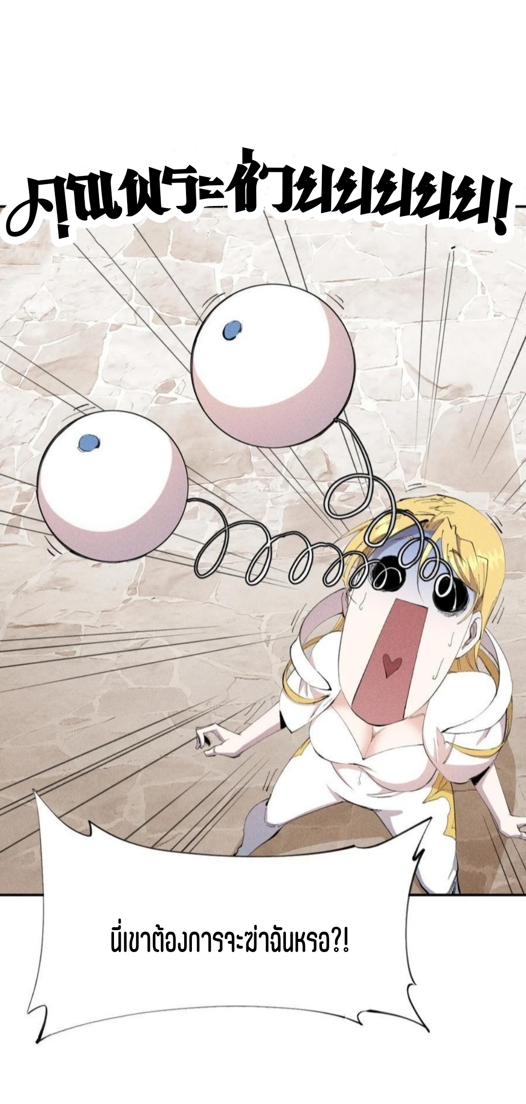 แม้ตัวละครเป็นแมงกะพรุนแต่ฉันก็ยังเทพอยู่ดี [ชนต้นฉบับ] ตอนที่ 25 หน้า 14