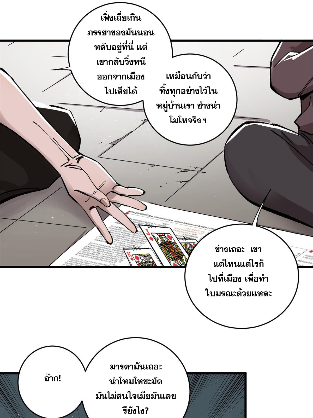 ผู้เล่นสุดโฉด ตอนที่ 7 หน้า 21