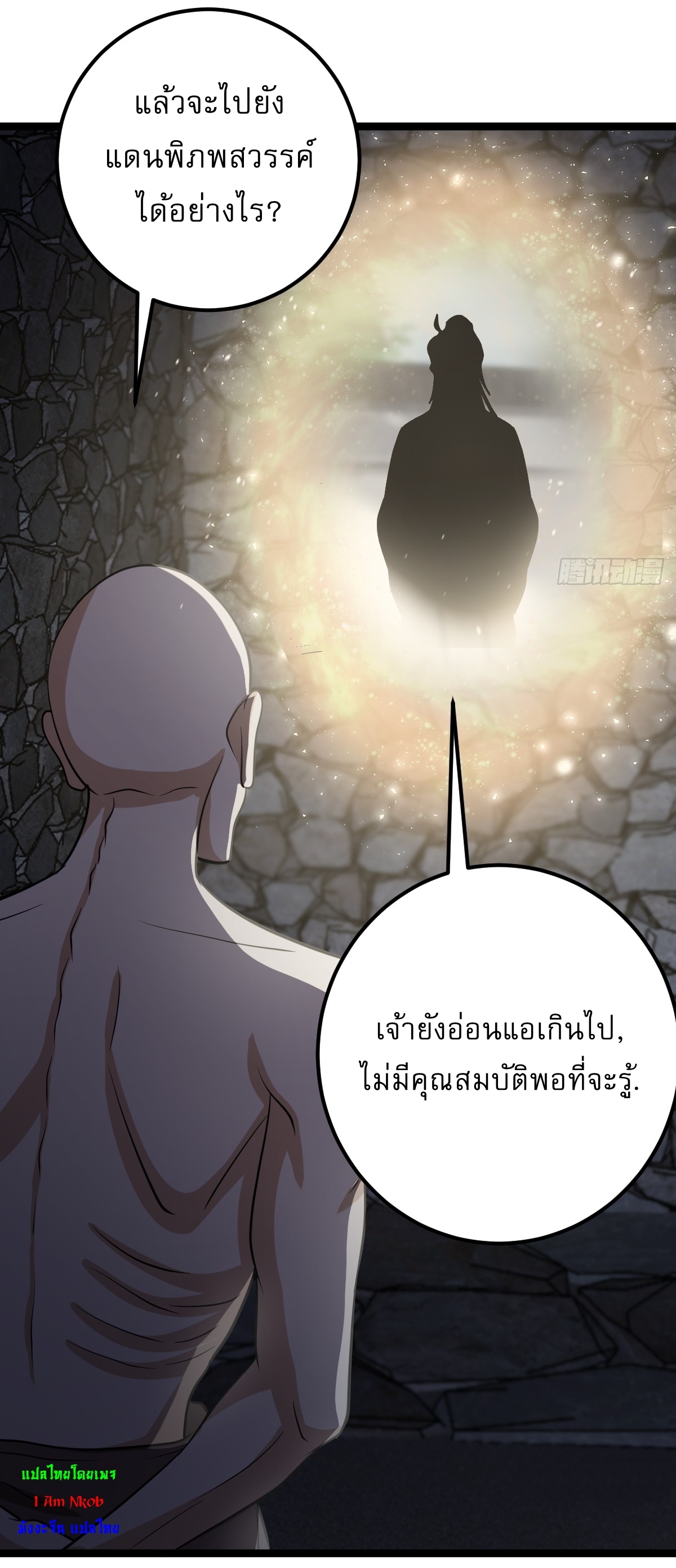 เก็บตัวร้อยปี จากนี้พี่ขอเทพ! INVINCIBLE AFTER A HUNDRED YEARS OF SECLUSION ตอนที่ 48 หน้า 10