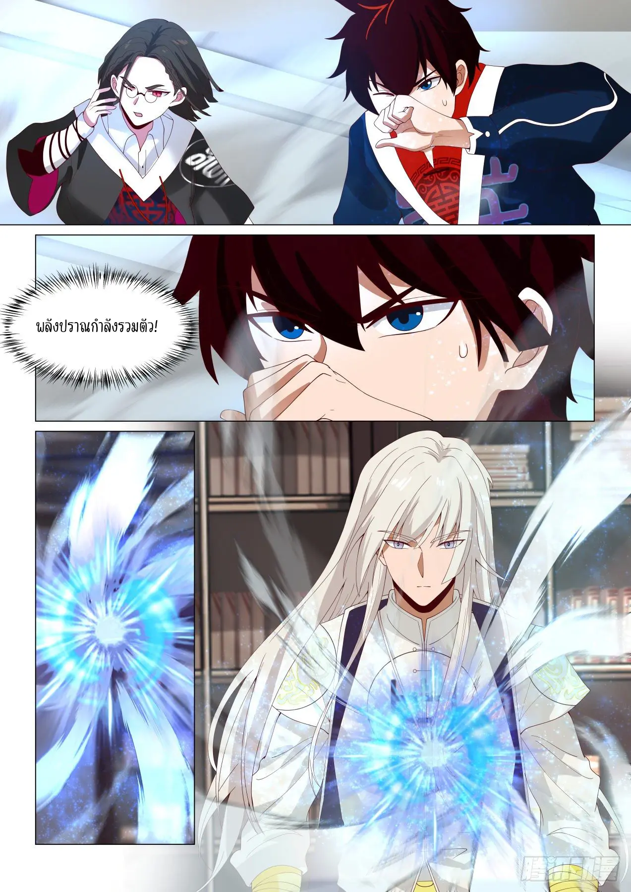 Tribulation of Myriad Clans ตอนที่ 41 หน้า 10