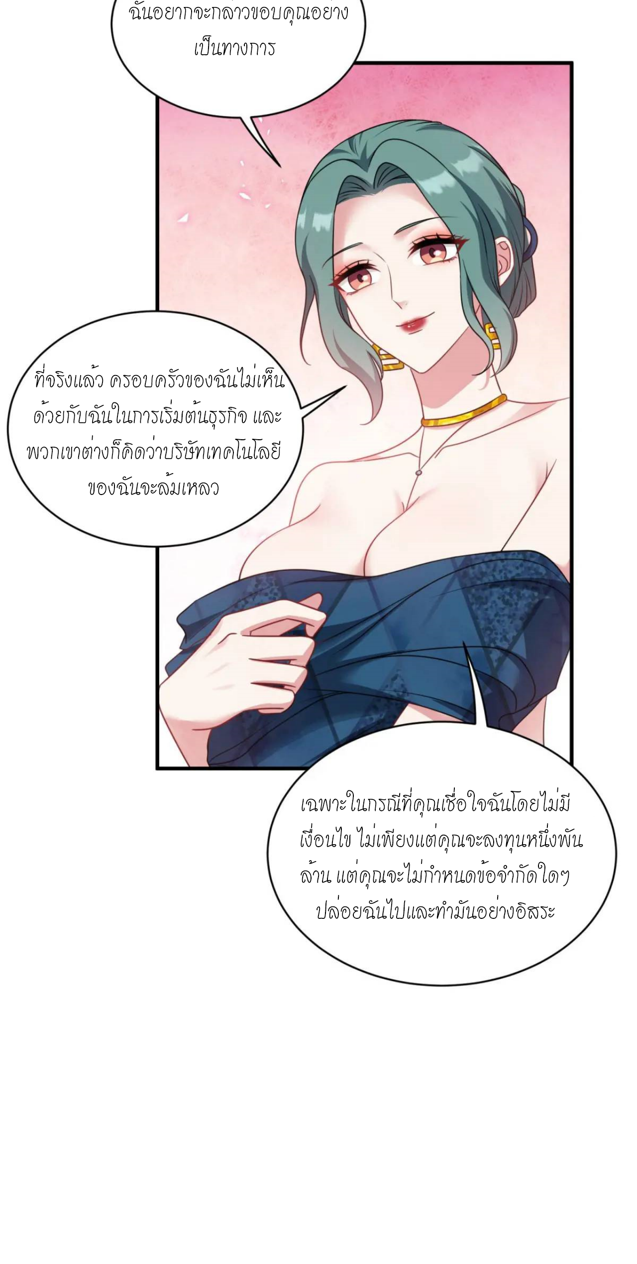 ผมไปเกาะสาวสวยกิน, แต่ตอนนี้ฉันเป็นคนร่ำรวยแล้ว~ ตอนที่ 30 หน้า 38