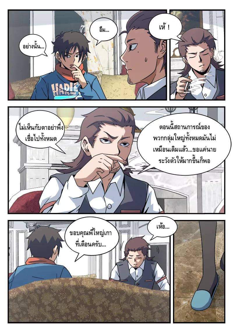 Xie wen dong ตอนที่ 32 หน้า 3