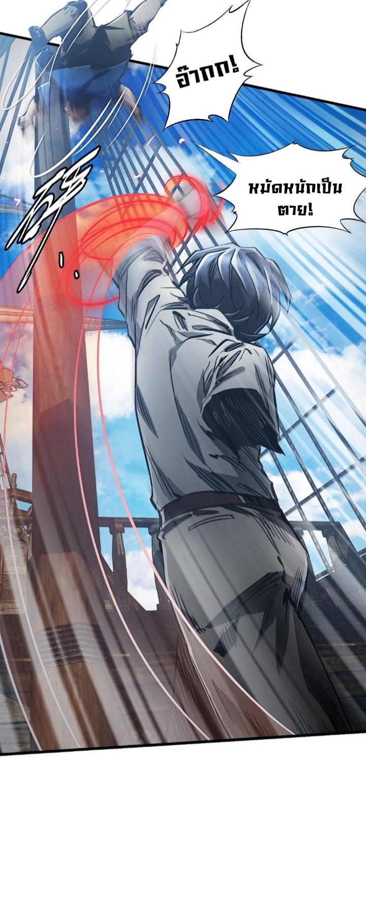 หัตถ์ของพระเจ้า ตอนที่ 26 หน้า 29