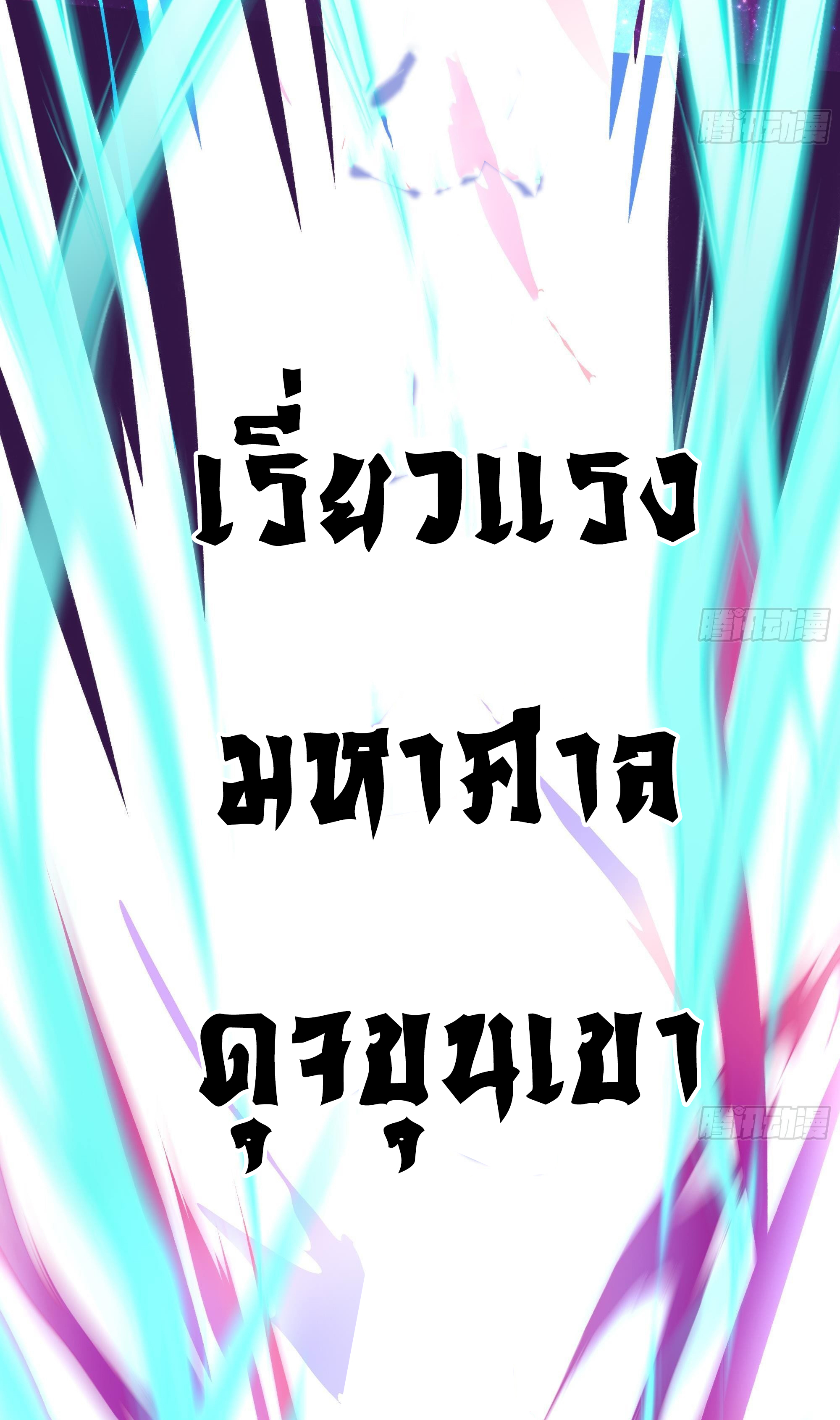 King of Hell ราชาแห่งยมโลก ตอนที่ 11 หน้า 21