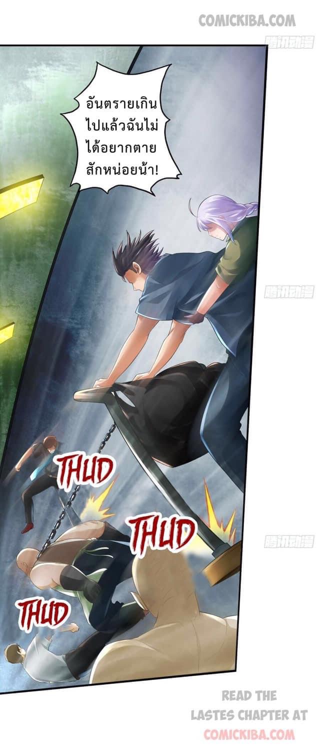 สุดยอดระบบความตายสุดแกร่ง ตอนที่ 8 หน้า 3