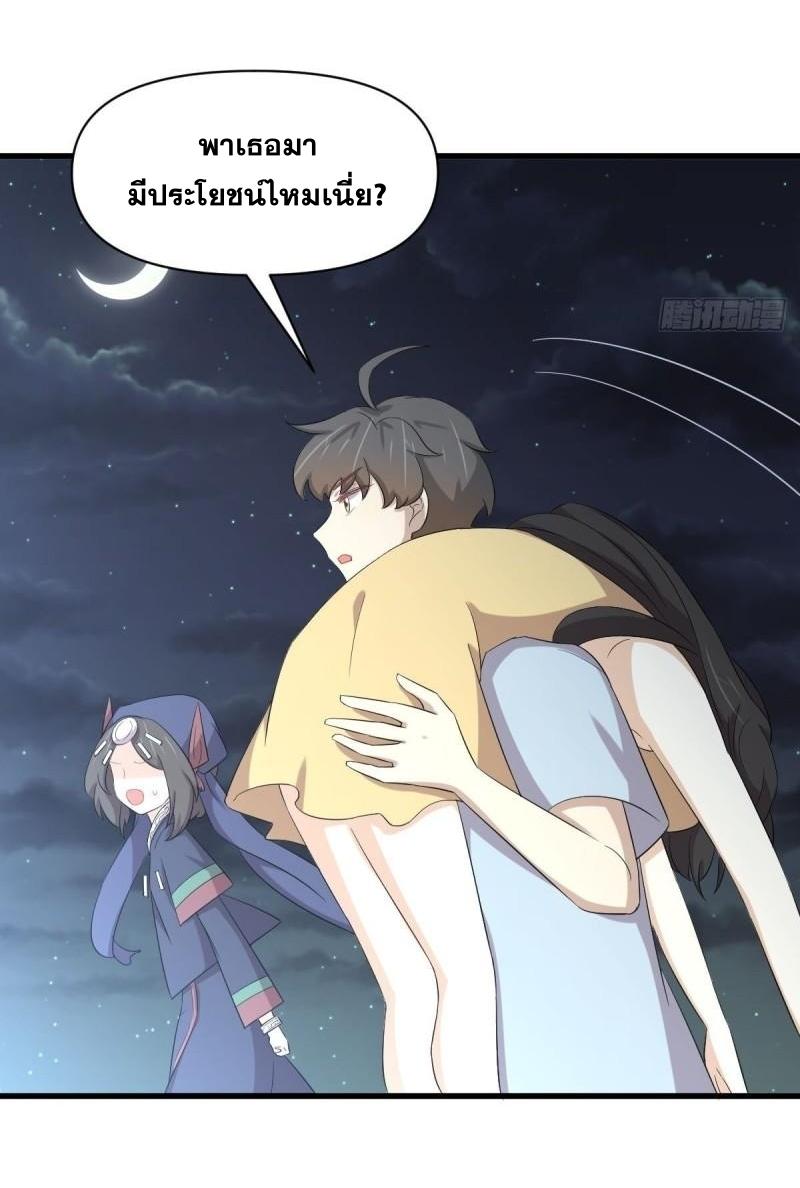 Immortal Swordsman in The Reverse World ข้าเซียนกระบี่ไม่เกาะสตรี ตอนที่ 354 หน้า 42