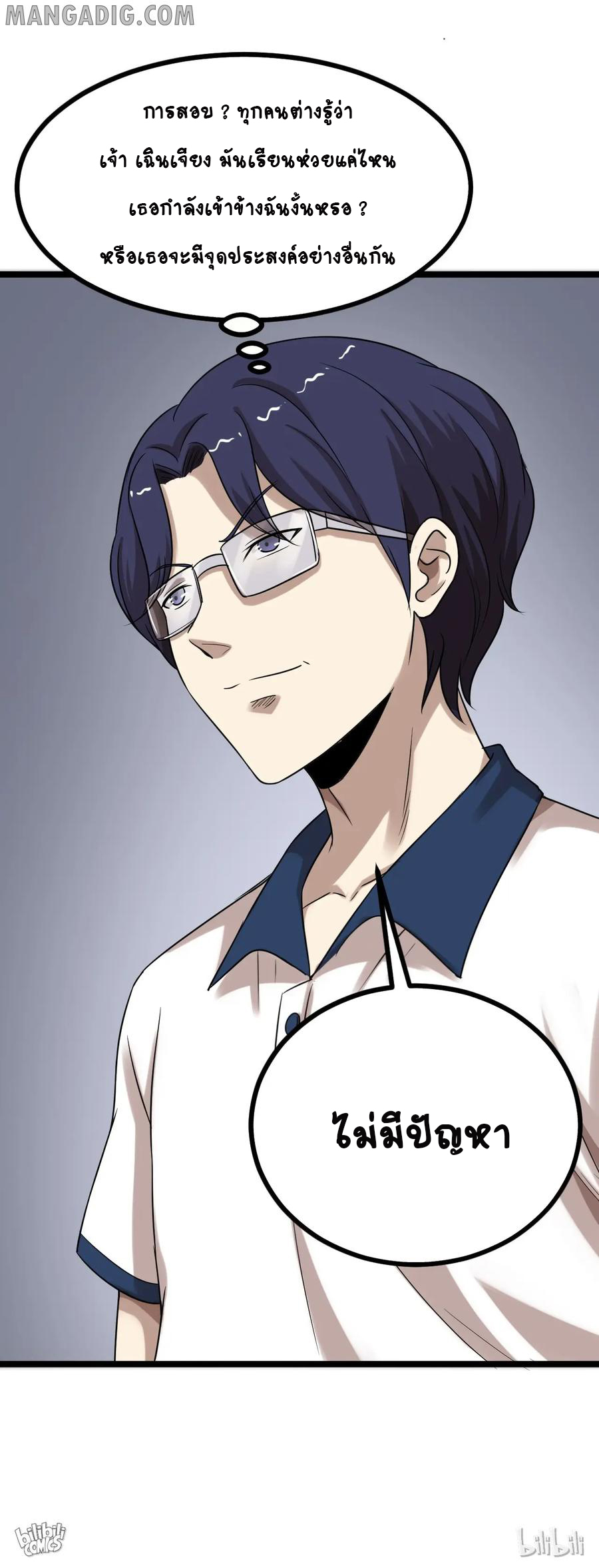 หัวหน้ามาเฟียกลับมาอายุ 16 อีกครั้ง ตอนที่ 24 หน้า 32