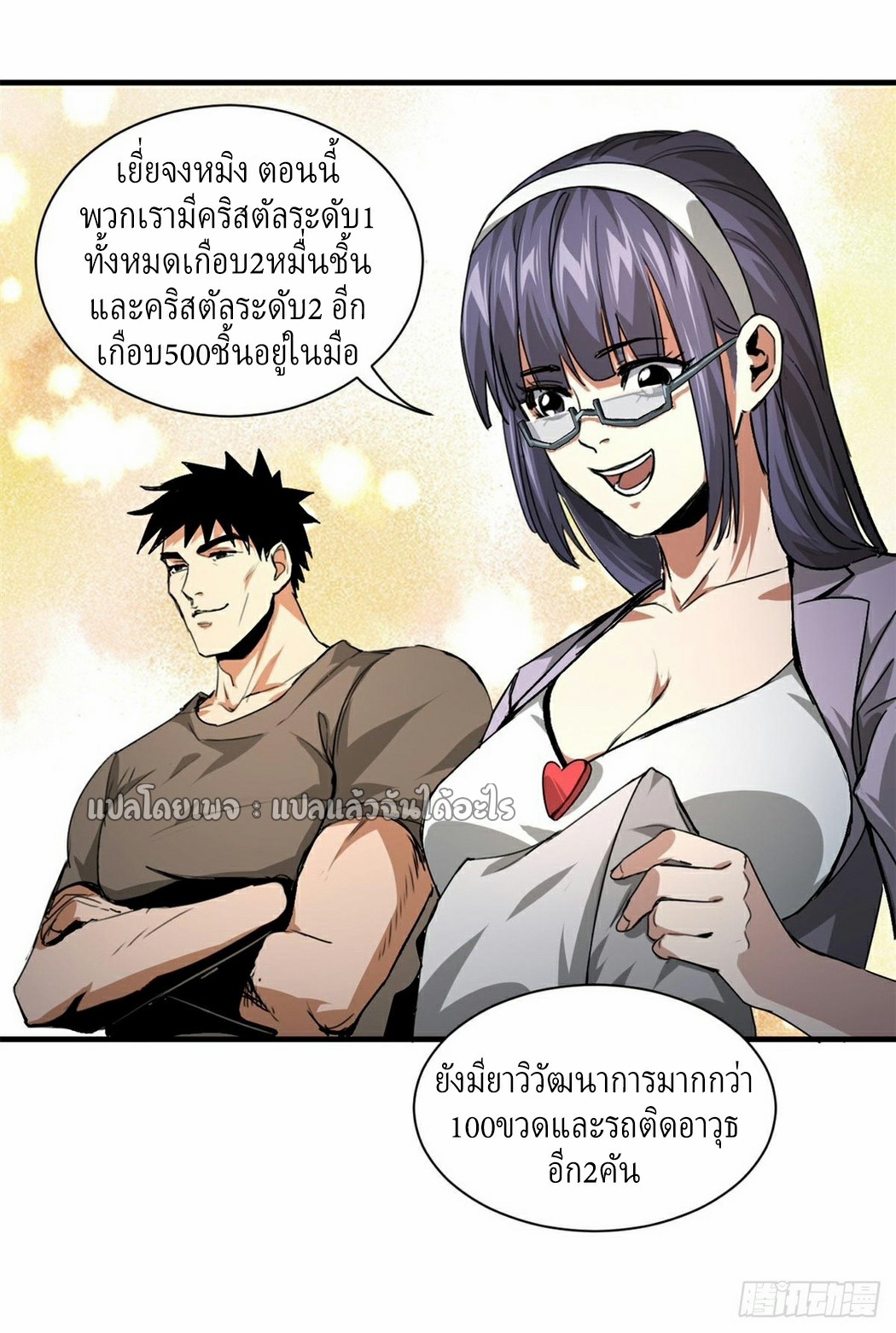 รูเล็ตเวิลด์ สุ่มไอเทมเอาชีวิตรอด ตอนที่ 129 หน้า 8