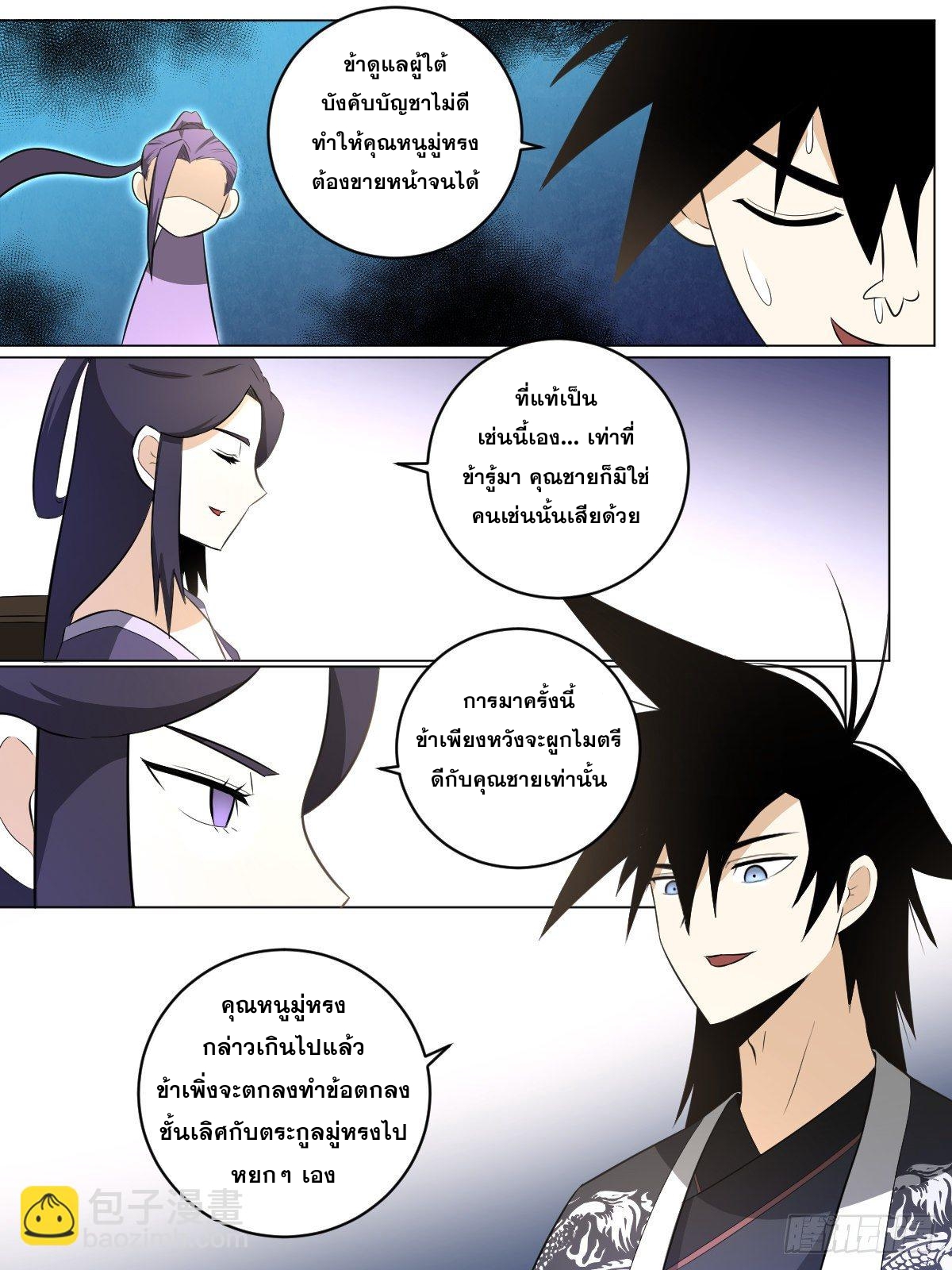 ผมเป็นเจ้าพ่อในต่างโลก ตอนที่ 97 หน้า 11
