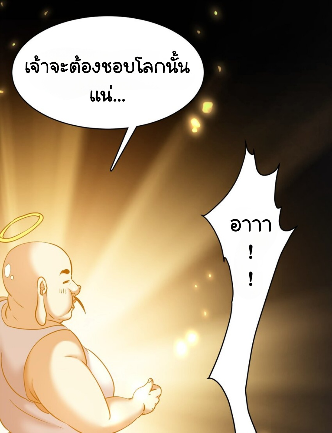 ในเมื่อข้าขึ้นสู่สวรรค์เหลว งั้นข้าจะเป็นนักล่าปีศาจ ตอนที่ 3 หน้า 21