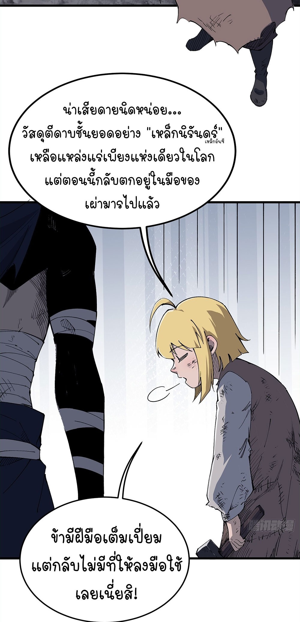 ภูเขาศพทะเลเลือด: การกลับมาของวีรบุรุษ | Mountains of Corpses and Seas of Blood | The Demon-Slaying Madman—Reborn as a Demon ตอนที่ 9 หน้า 22