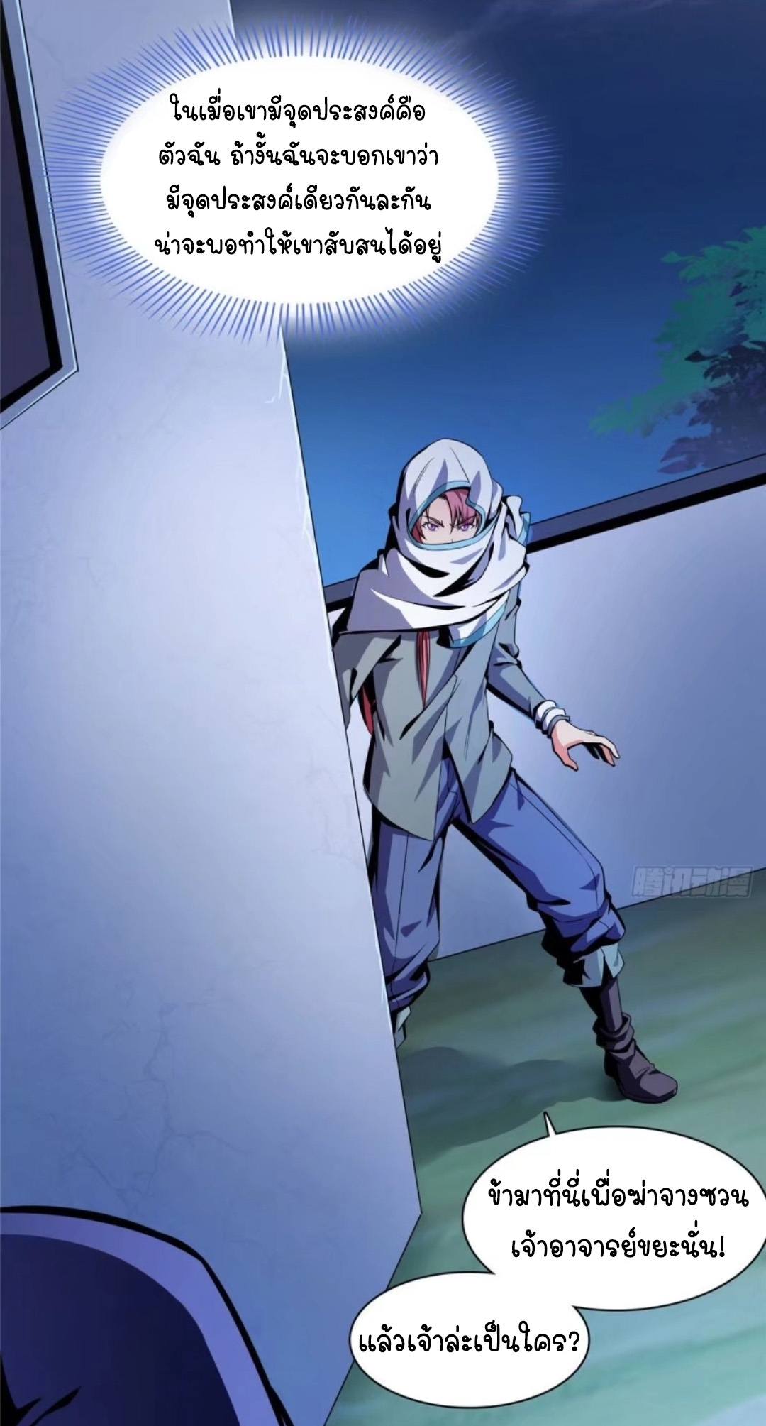 Library Of Heaven's Path ตอนที่ 11 หน้า 29