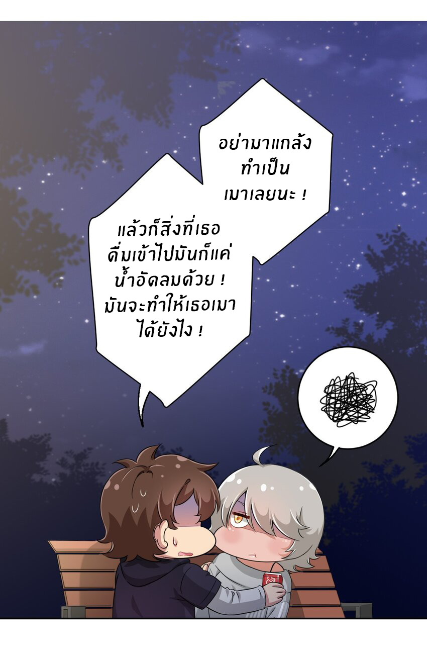 What is the use of God giving me this embarrassing superpower? ตอนที่ 19 หน้า 29