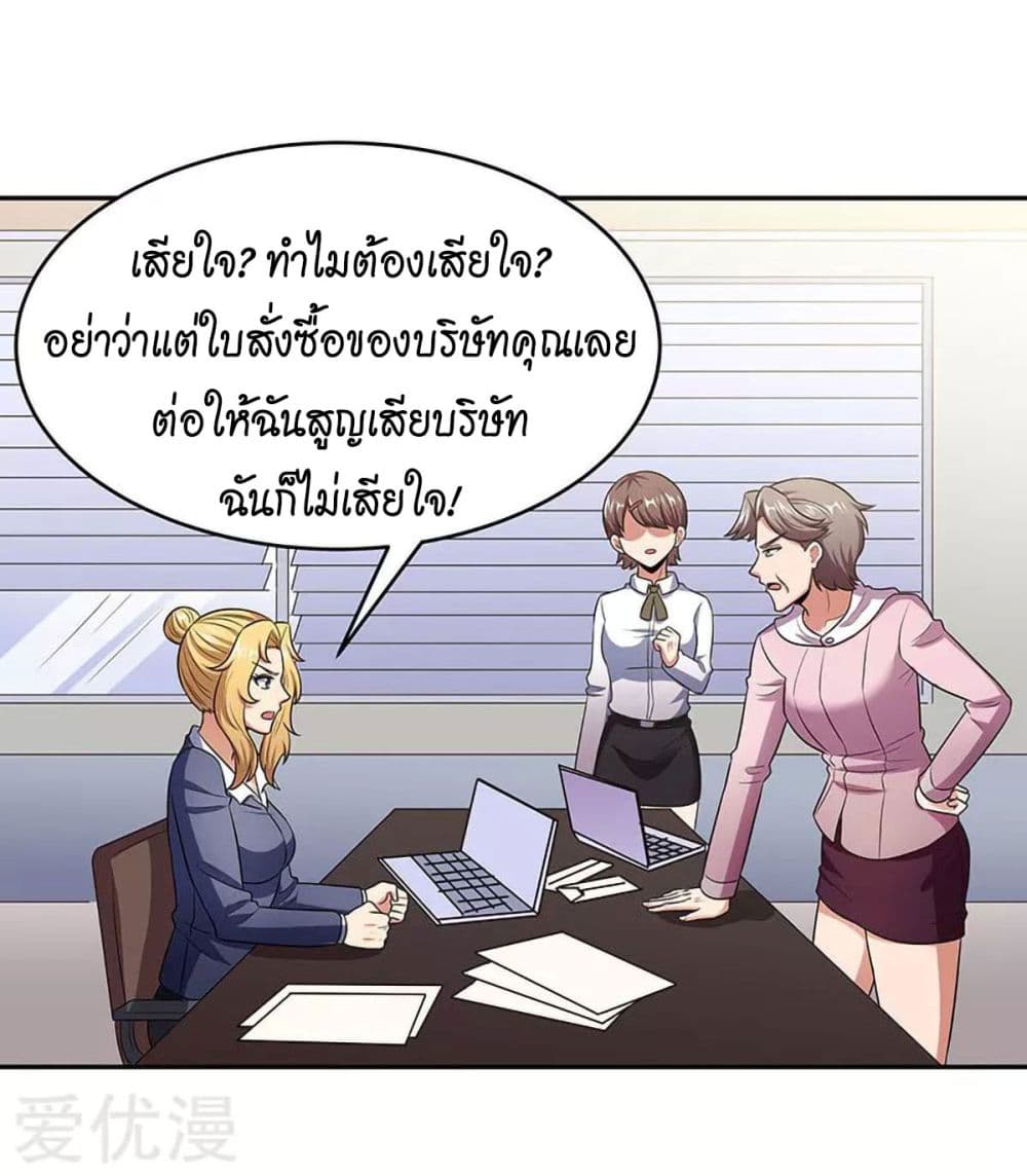 โครตเกรียนเซียนโอสด ตอนที่ 78 หน้า 27