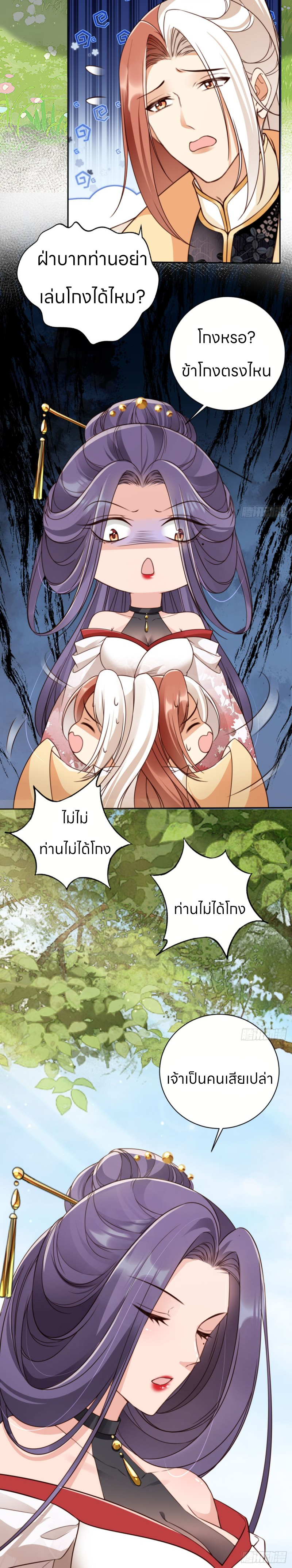 ระบบแย่งชิงโชคลาภ ตอนที่ 54 หน้า 15