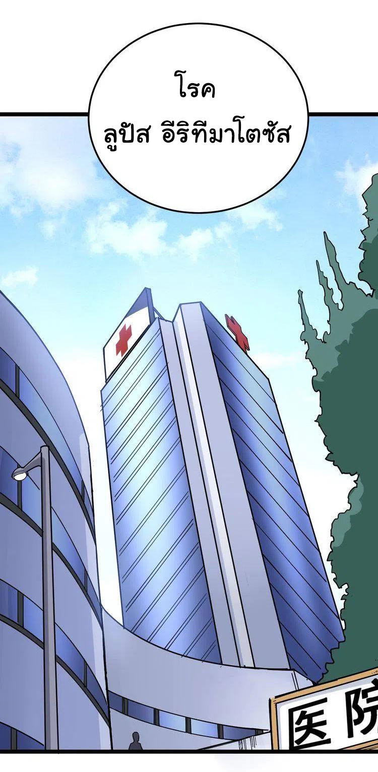 Bad Hand Witch Doctor สุดยอดพ่อมดหมอผี ตอนที่ 35 หน้า 6