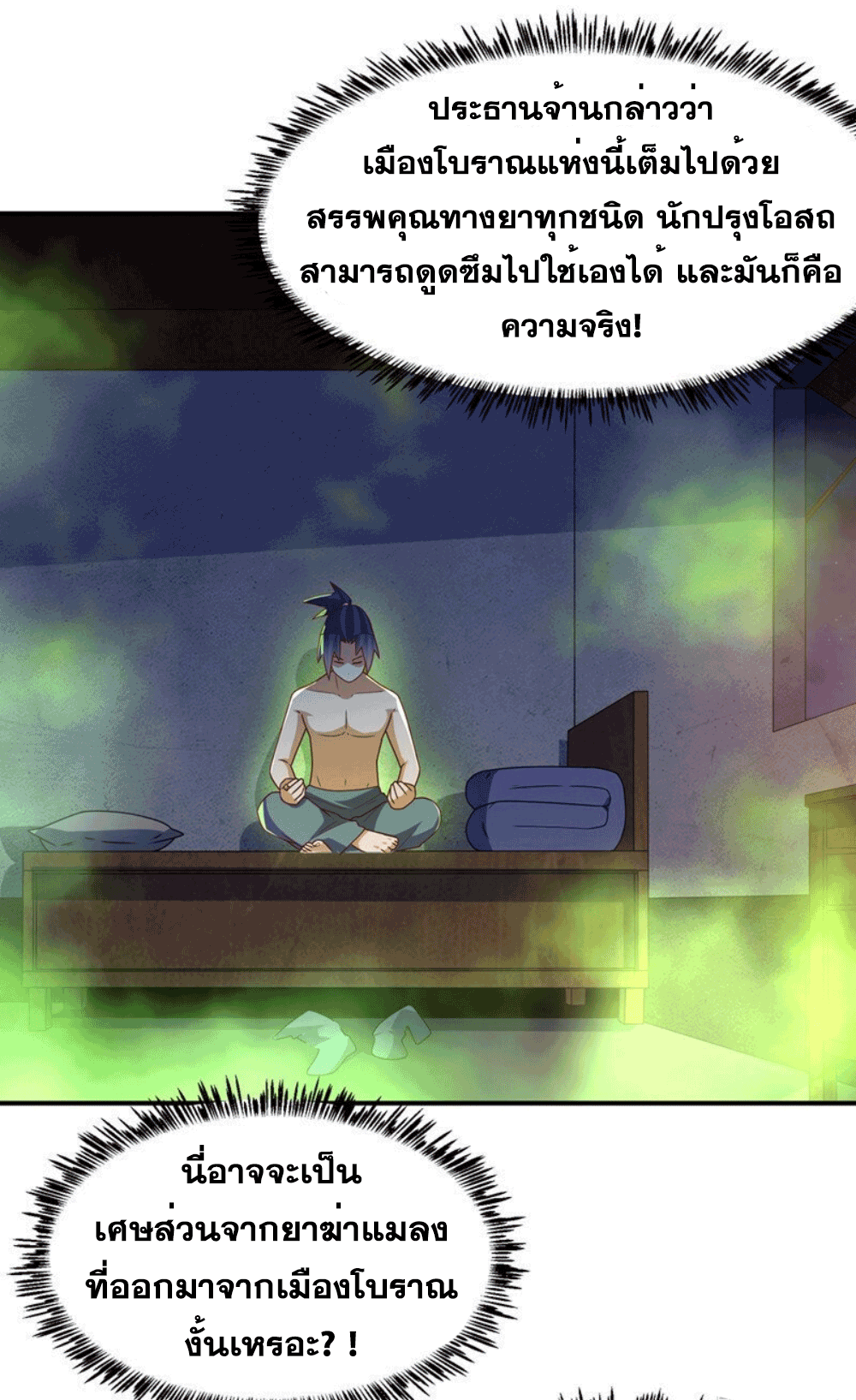 Wu ni ตอนที่ 253 หน้า 4