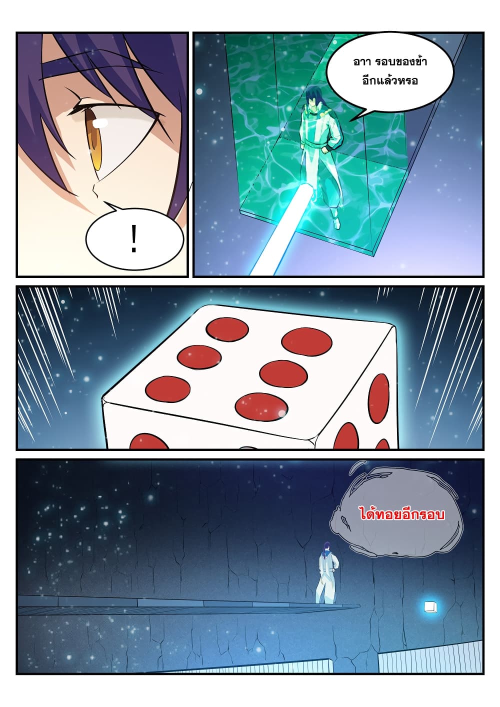 Apotheosis – การยกระดับสู่สถานะของพระเจ้า ตอนที่ 211 หน้า 6