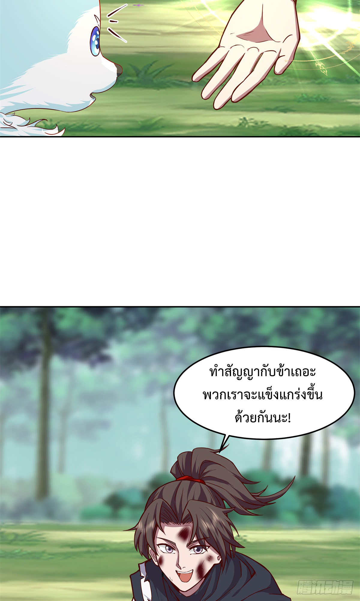 สยบวิญญาณสะท้านโลกันต์ (Remake) ตอนที่ 11 หน้า 4