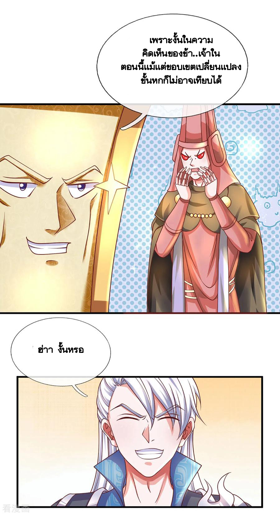 Shura Sword Sovereign ตอนที่ 170 หน้า 4